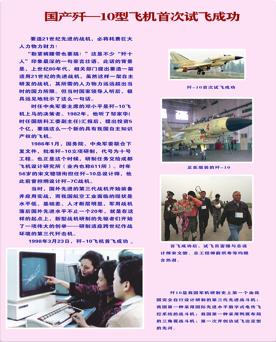 27    展板  歼10.png
