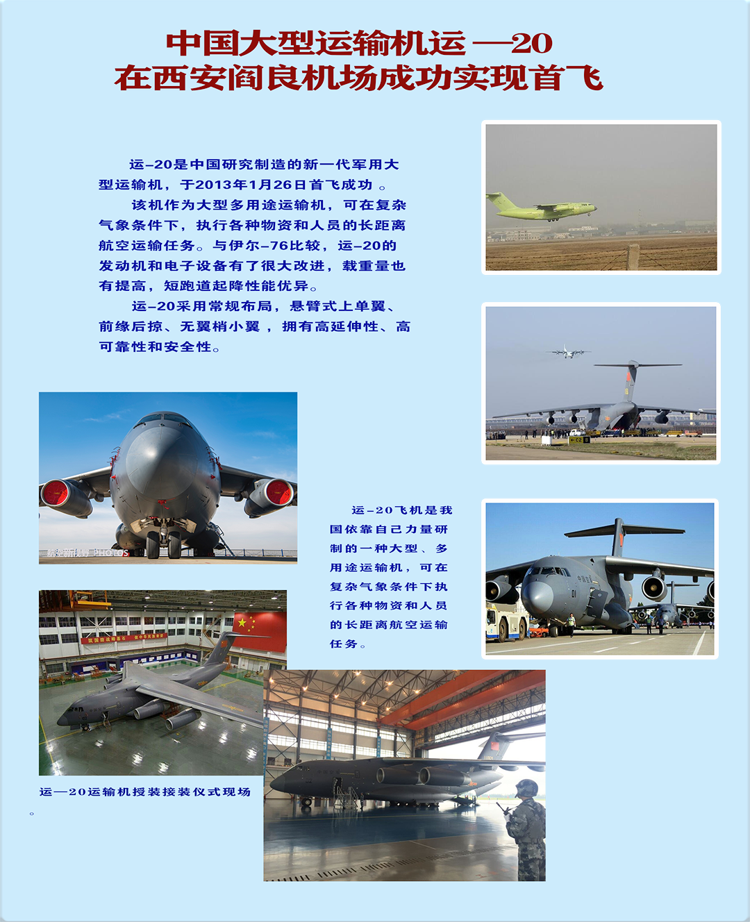 48   展板  运20.png