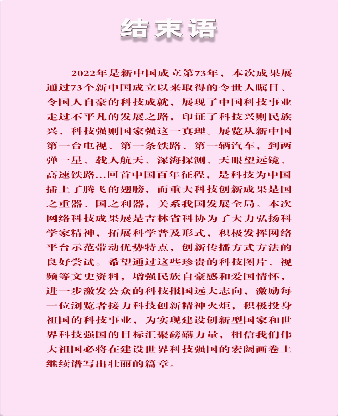 展板  结束语   替换.png