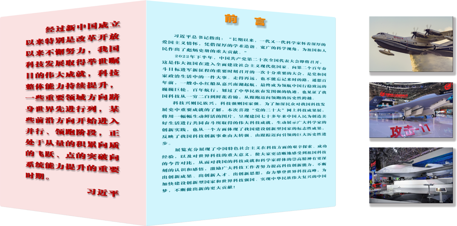 展板  前言     再替换.01.png