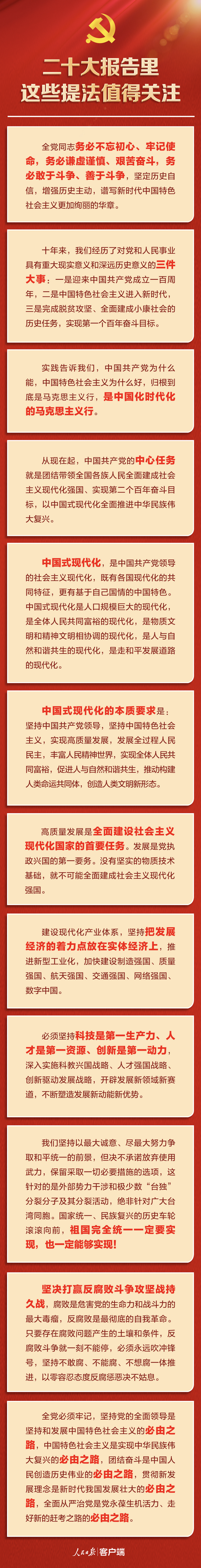 二十大报告里，这些提法值得关注！.png